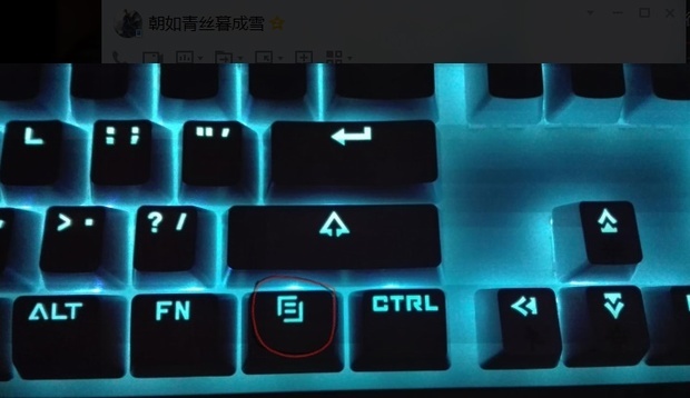 机械键盘的这个键是什么意思？