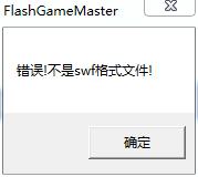 flashgamemaster中为什么会出现这样的情况？