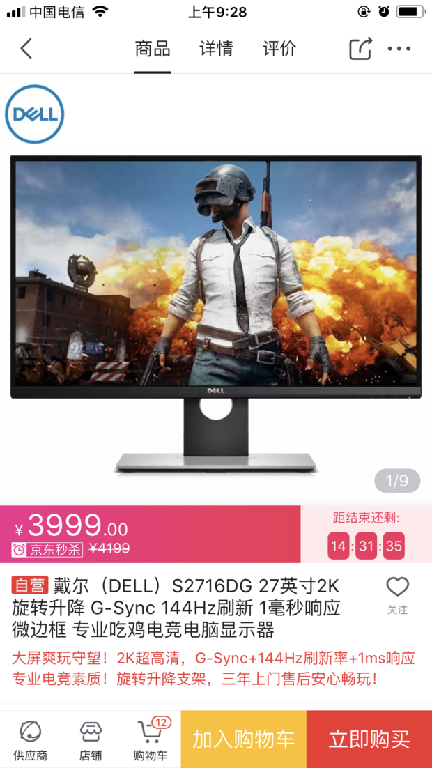 ￼ 戴尔这款电脑显示器这价格值得购买的吗？