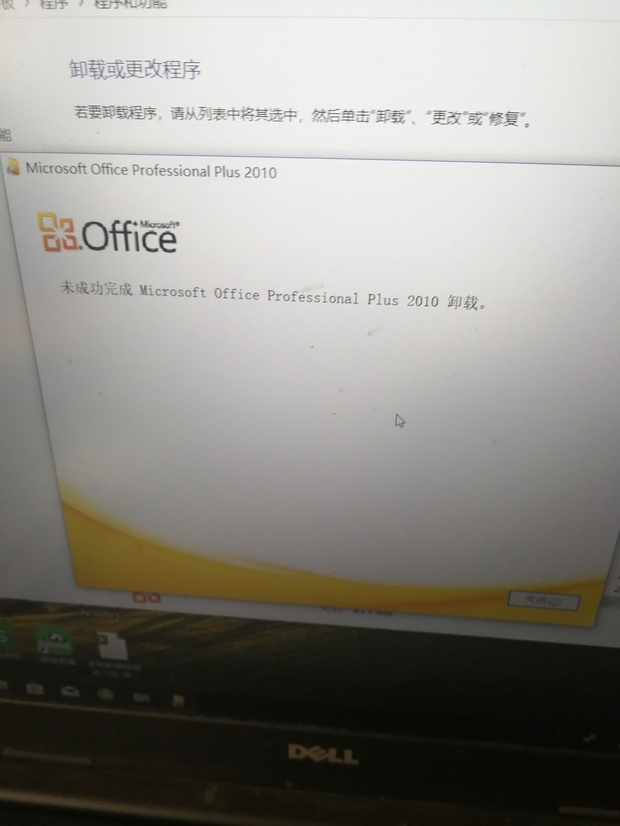 我电脑这个office2010怎么删除啊