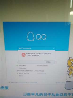 QQ安装不上了。。。