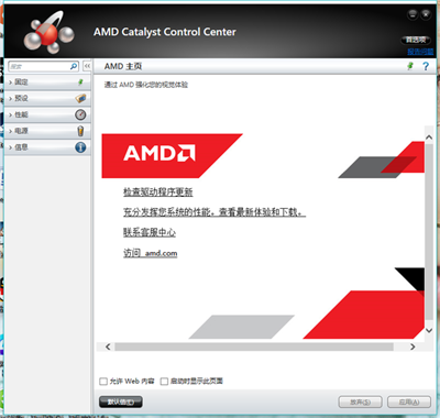 AMD催化剂无法卸载
