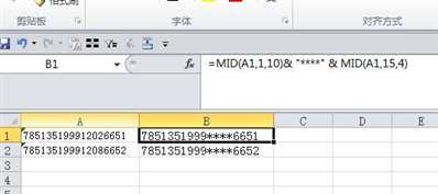 如何在电子文档中批量将一串数字中间的几位数字改成*号或者X号。
