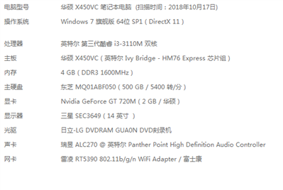 Asus/华硕 X450V I3-3110M/GT720M独显，能升级主板么  或者怎么升级配置