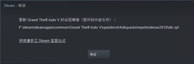 新版GTA5无法更新（steam正版）