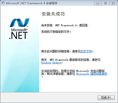 电脑安装net4.0为什么显示没有指定文件夹