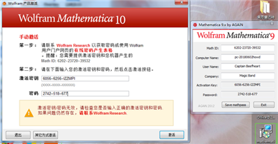 为何用mathematica注册机得到的激活密钥和密码显示错误？