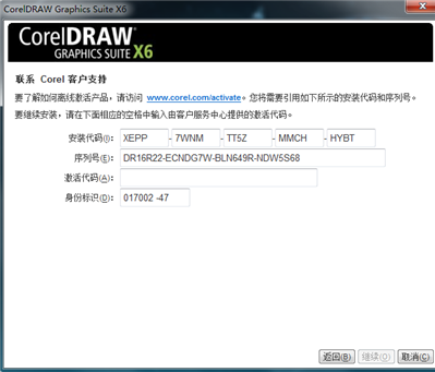 求大神破解CorelDRAW Graphics Suite X6激活代码！