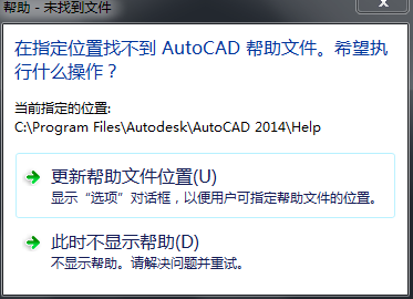 电脑64位，CAD2014脱机帮助已安装，但无法使用怎么办？
