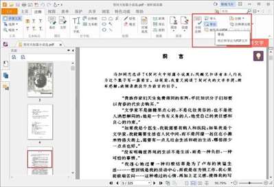 推荐一个电脑版PDF阅读软件带文摘导出功能