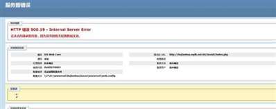 HTTP 错误 500.19 - Internal Server Error 无法访问请求的页面。