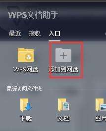 c.wps.cn文档传输