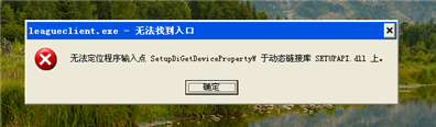老哥萌，这个问题怎么解决啊，之前听说LOL不支持WindowsXP了可能和这个有关,