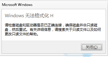 U盘无法执行磁盘检查,因为Windows无法访问该磁盘
