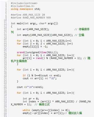 用c++写一个简单桶排序代码
