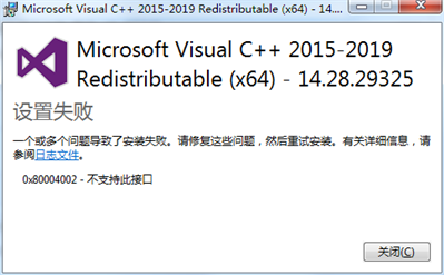 安装最新的VC_redist.x64.exe显示设置失败080004002，怎么解决？
