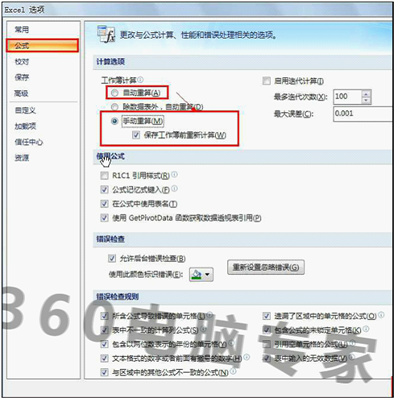 win7 打开word、excel很慢