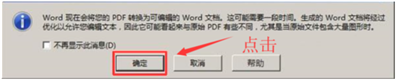 PDF怎么转换成word