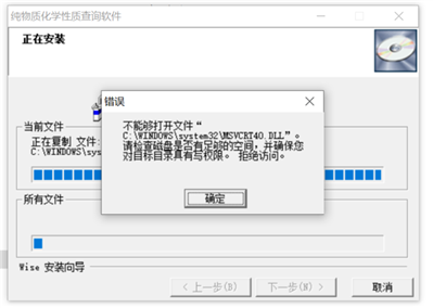 不能够打开文件c:windowssystem32msvcrt40.dll
