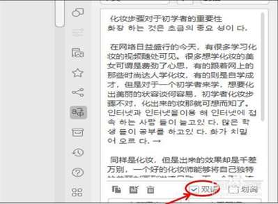 wps如何将菜单的中文字转换为韩文