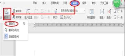 wps如何将菜单的中文字转换为韩文