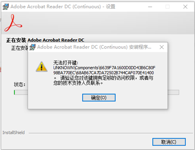 Adobe Acrobat Reader DC 无法正常使用，也无法完全卸载，更无法重新安装，求大神