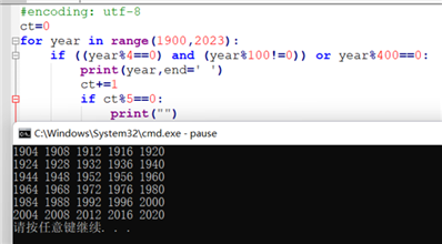编写程序实现：输出1900~2022年中所有的闰年。每输出5个年号换一行。（判断闰年的条件为