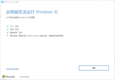 windows10更新操作系统不兼容