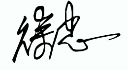 徐忠这两个字的艺术签名怎么写好看？
