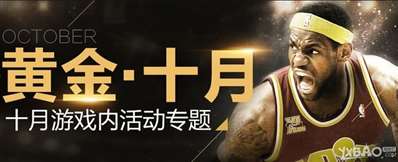 《NBA2KOL》新赛季战火重燃詹皇归来活动介绍
