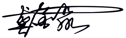龚金淼的签字怎样才写得完美