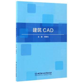《建筑CAD》（刘晓光主编）这本书的参考文献一共有多少篇？