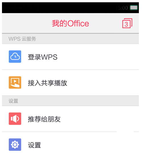 wps7.0手机版账户登录