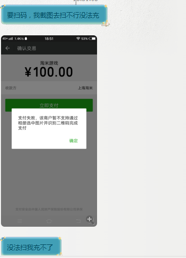 手机买米币用微信支付，怎样扫二维码？