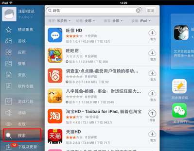 iPad 能下载阿里旺旺吗?怎么下载呢?