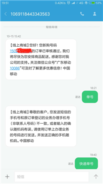 因为没有移动卡，我留了联通号码在中国移动官网上办了张卡，怎么查单号