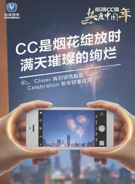 长安睿骋CC搞了一个#解锁CC体 共度中国年#活动有手机大奖拿?什么手机呀？几部手机啊？