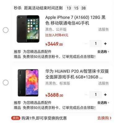 打算京东买手机靠谱吗，Apple7的128G和华为P20的128G哪个更好用点？