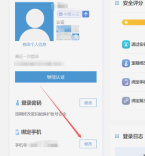 四川政务服务网中手机号停了，如何变更手机号码