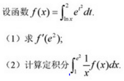 已知f(x)是定积分，求f(x)的导数