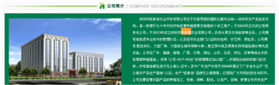 深圳和家园农业公司跟深圳旺泰佳农业公司是什么关系