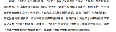 初中语文八年级上册13课背影中题目为什么叫背影
