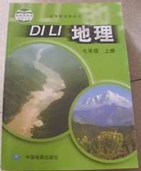 七年级上册地理中国地图出版社