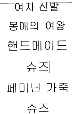 韩文图片翻译器，，谁帮我翻译一下然后发文字给我就要韩文不要中文谢谢了非常感谢
