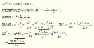 当b²-4ac≧0时，方程ax²+bx+c=0(a≠0)的求根公式x=？