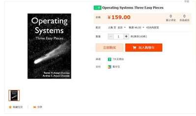请问哪里能买到这本书 Operating Systems