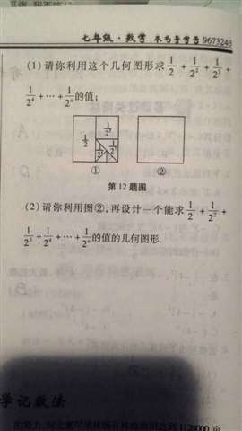 在数学活动课中，小明为了求1/2+1/2²+1/2³+1/24+...+1/2n的值。字数有限，看图