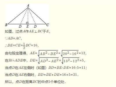 在三角形abc中，ab等于ac等于20，bc等于32，点d在bc上，且ad等于13，确定点d位置