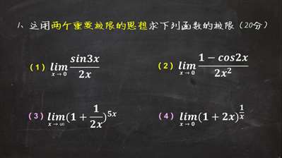 高等数学 函数