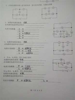 如图的电路连接：此电路的电流和电压特点：电表分别测量：